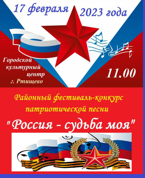 фестиваль-конкурс «Россия – судьба моя». фестиваль-конкурс «Россия – судьба моя».